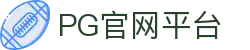 PG官网平台 - (中国)阳泉PG官网平台工程机械公司欢迎您